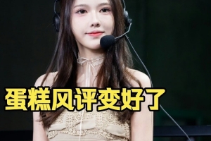 蛋糕聊社区赛：我的励志故事得到刀区认可了，变成正面例子了嘛