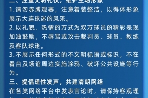 大连英博将在主场对阵海港，俱乐部发布文明观赛倡议书