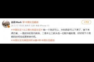 媒体人苗原：输一个球还可以，米利西奇可以下课了！