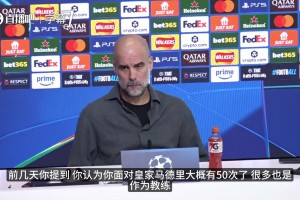 瓜帅直言：秃鹫五虎是我见过最强的皇马，没拿欧冠也算不上失败！