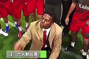 这是在致敬谁呢？甲亢哥当教练，6人制狂打433！