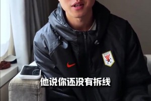 京鲁大战带伤上场！高准翼：既然上场我就100%%全力以赴