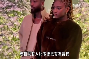 韦德在“生儿育女”这件事最有发言权 扎雅酱敢于打破世俗偏见！