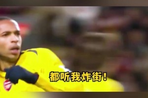 速度碾压！亨利一条龙破门，这才是大帝的真正实力！