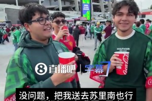 爱你无国界❤墨西哥球迷：相比祖国拿到世界杯，我更希望C罗拿到